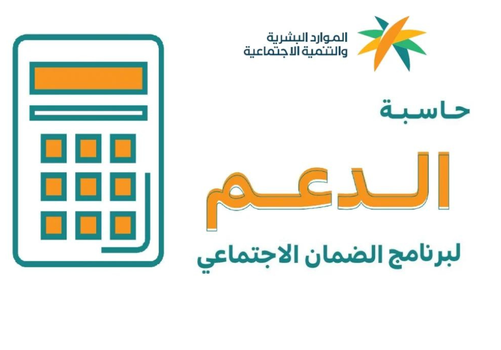آلة حاسبة الضمان الاجتماعي