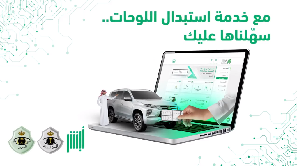 اللوحة المعدنية للسيارة