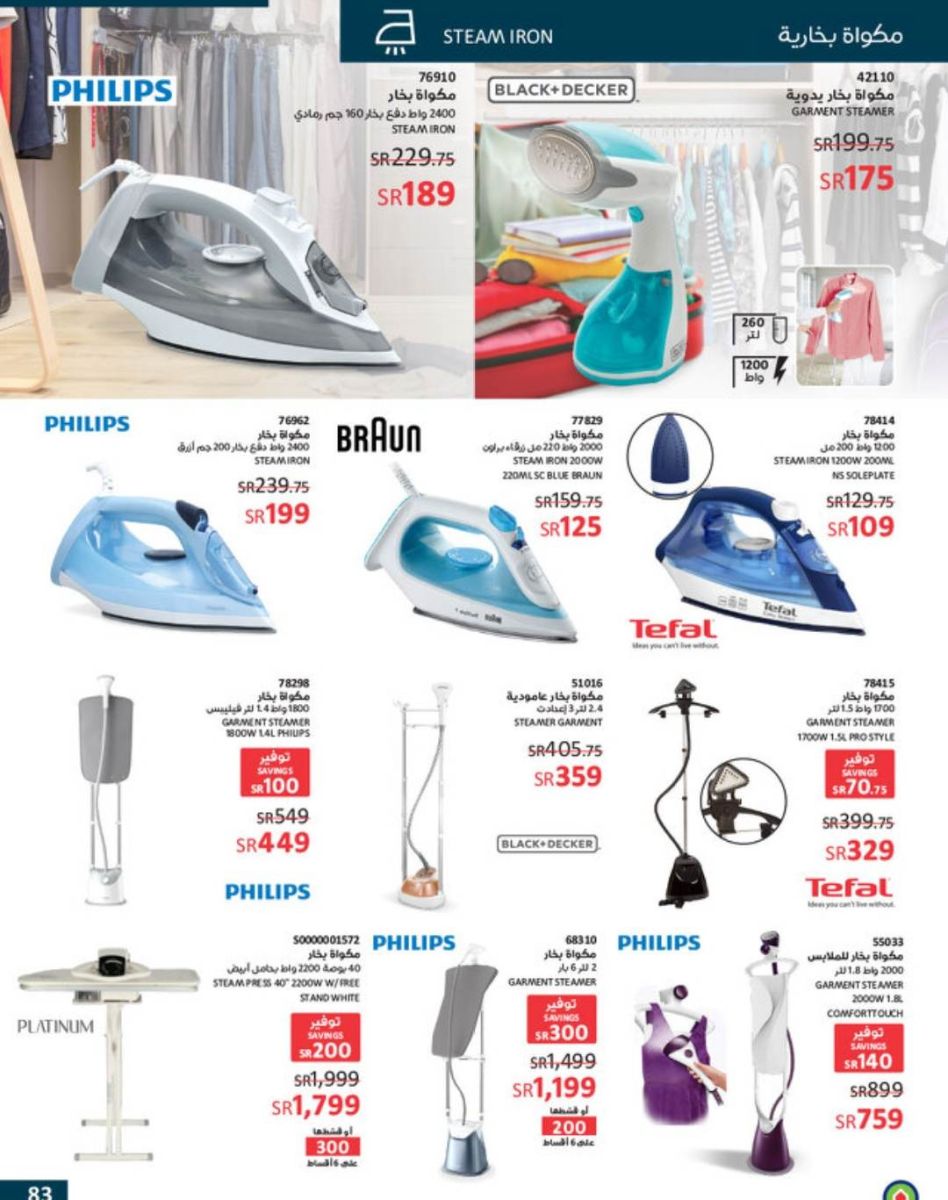 كتالوج عروض متجر ساكو