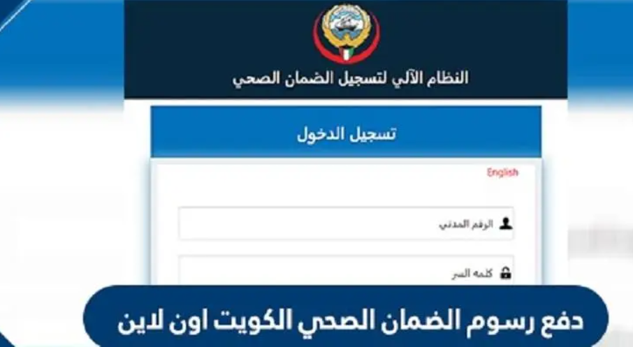 أسعار التأمين الصحي في الكويت 2022