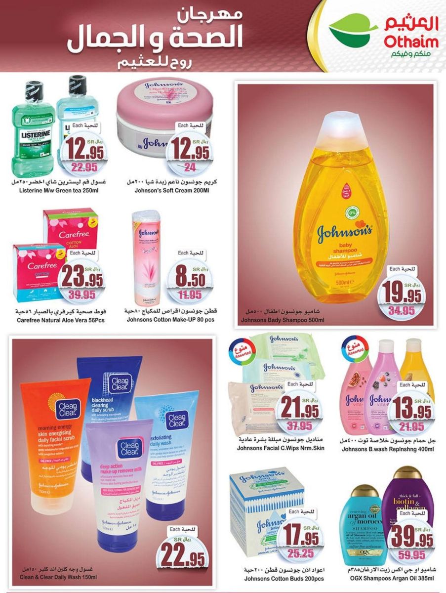 عروض العثيم اليوم