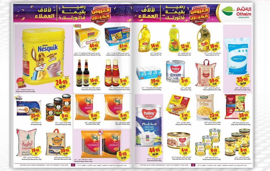 تخفيضات العثيم مول 