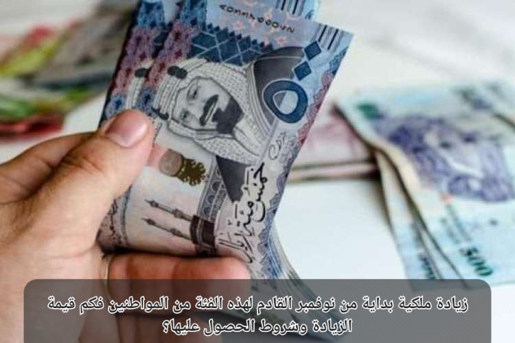 زيادة ملكية بداية من نوفمبر