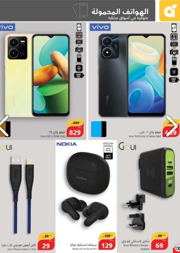 عروض بنده السعودية