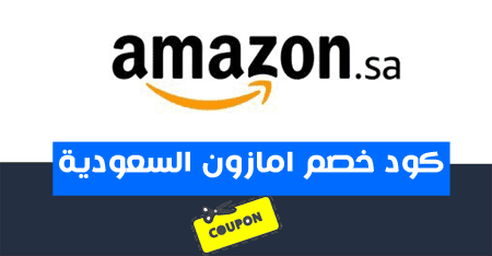 خصومات امازون الجديدة