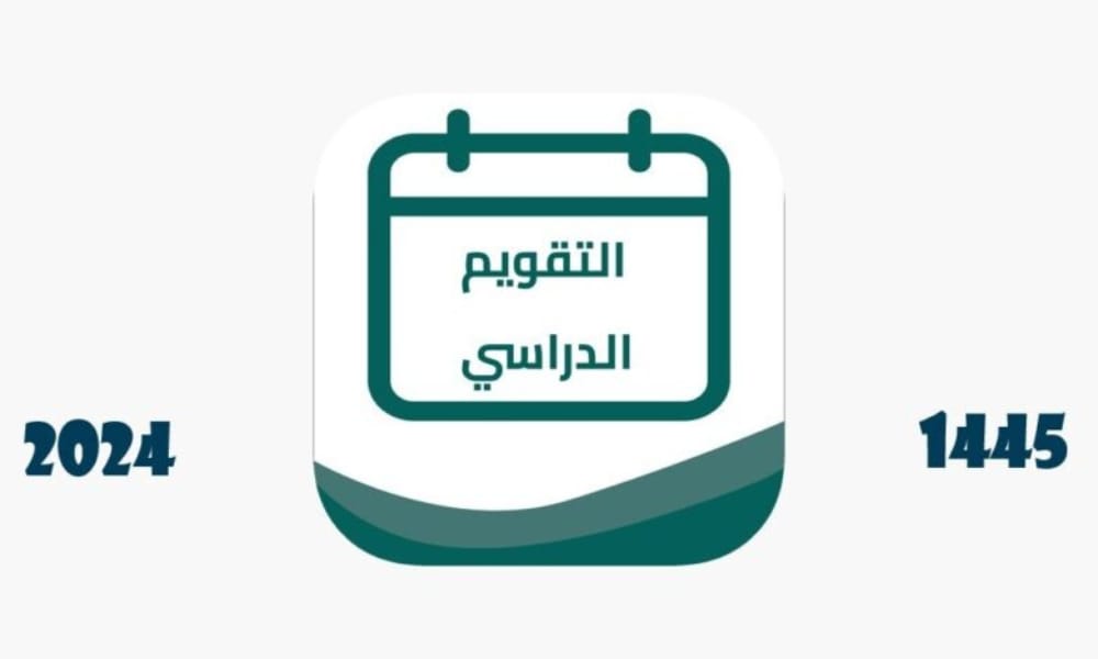 موعد اجازة نصف الترم الثاني