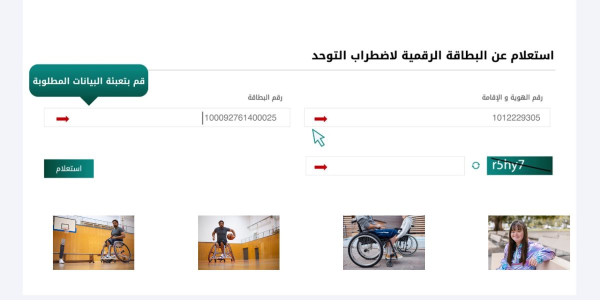 إصدار بطاقة توحد