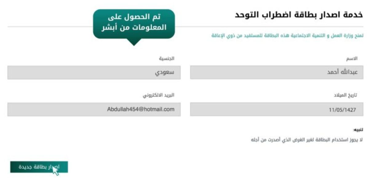 إصدار بطاقة توحد