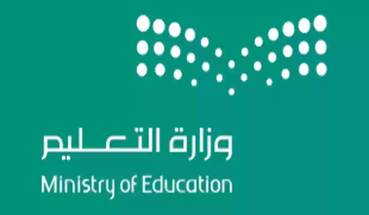 تحديد موعد اختبارات الدور الثاني 