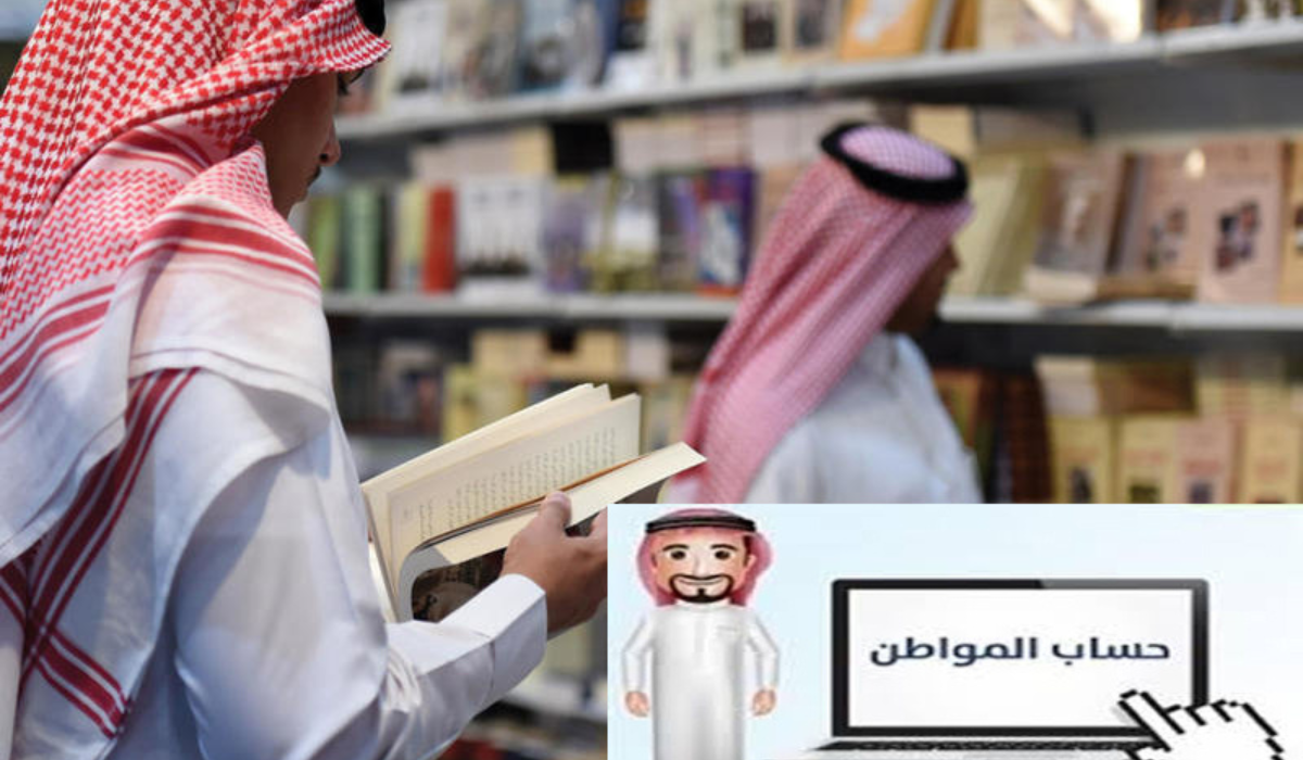 برنامج حساب المواطن