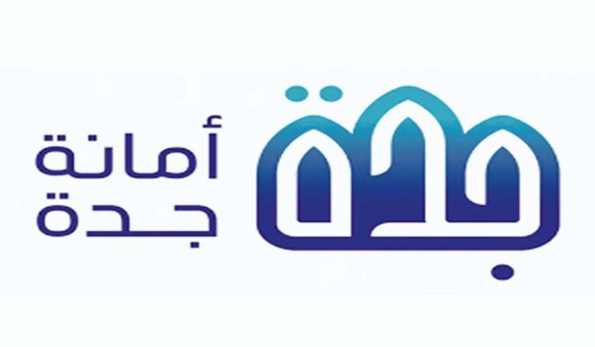 وظائف امانة جدة