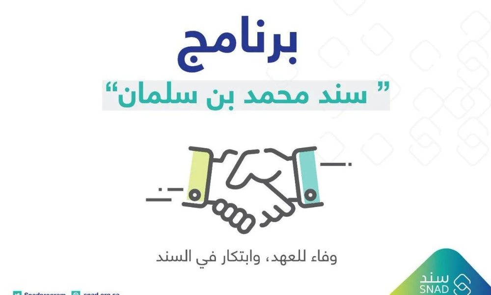 شروط سند محمد بن سلمان