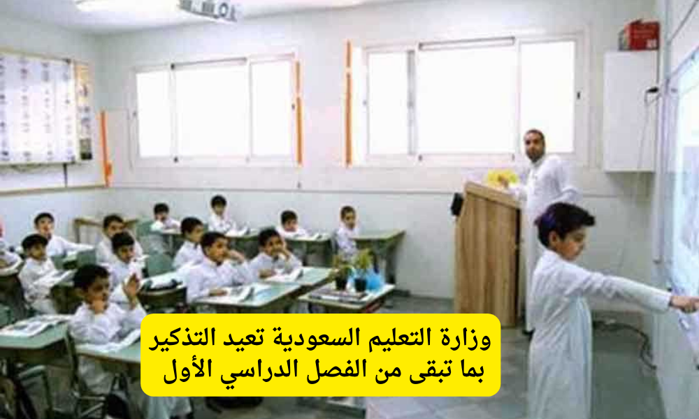 ما تبقى من الفصل الدراسي الأول 