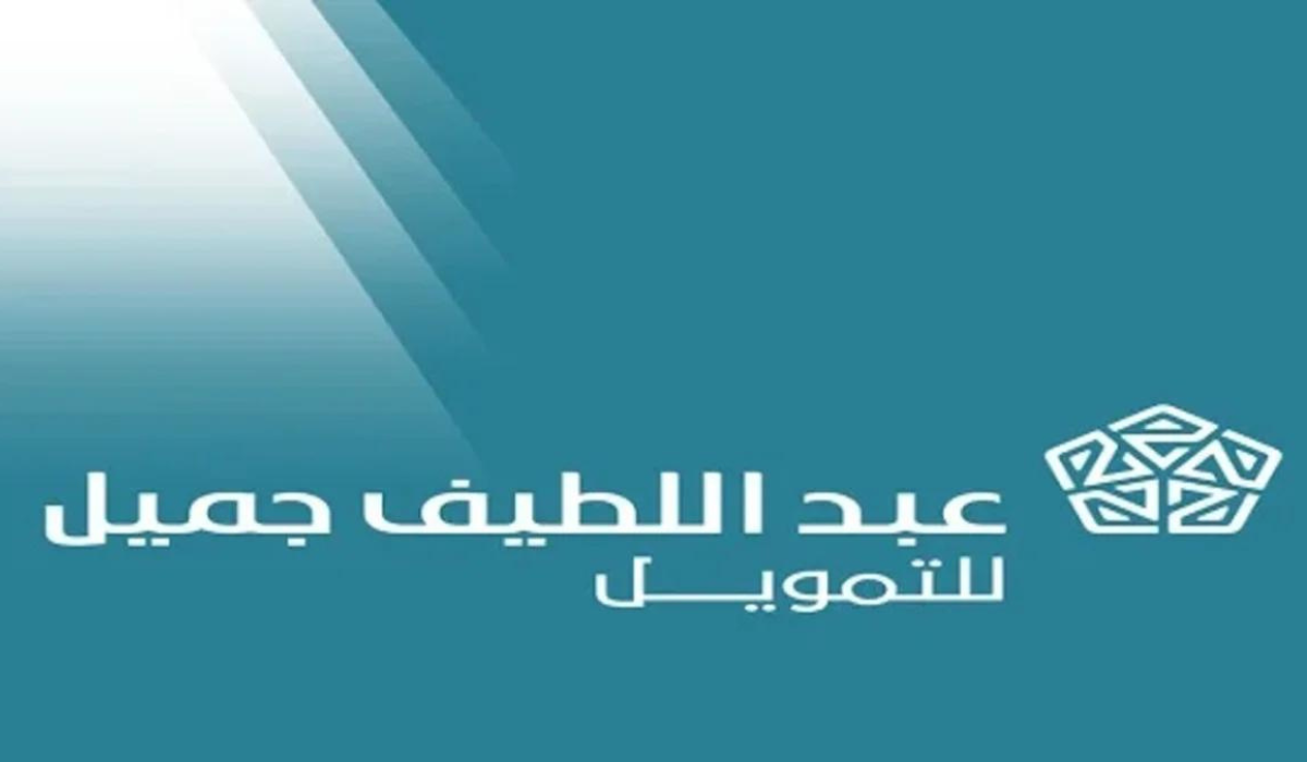 تمويل سيارات عبد اللطيف جميل