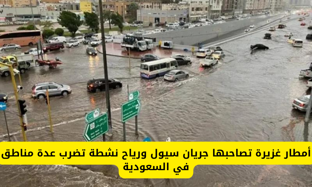 الطقس في السعودية