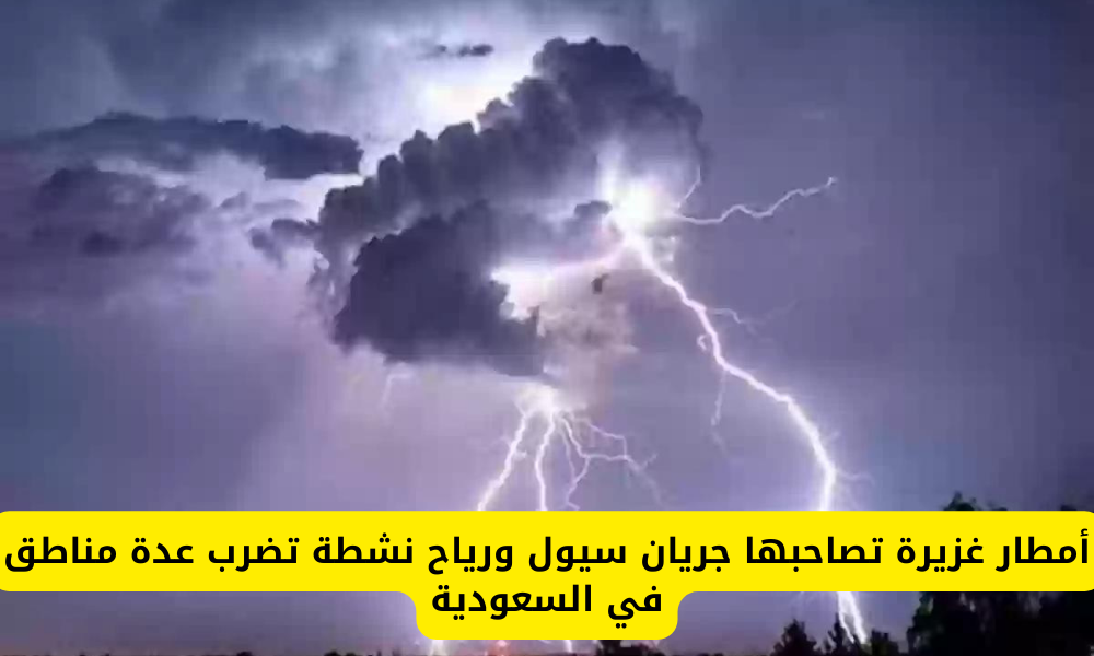 الطقس في السعودية