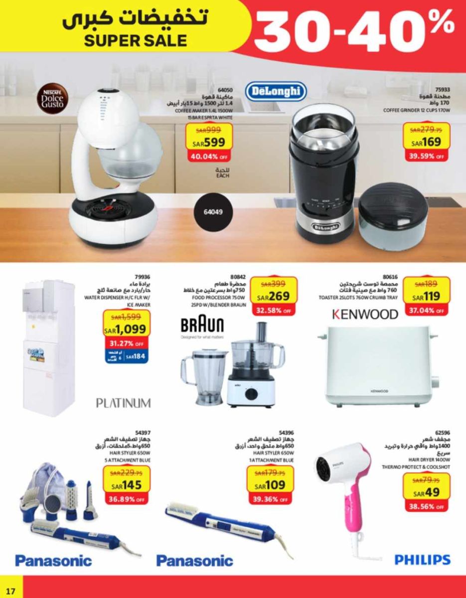 عروض ساكو لشهر نوفمبر