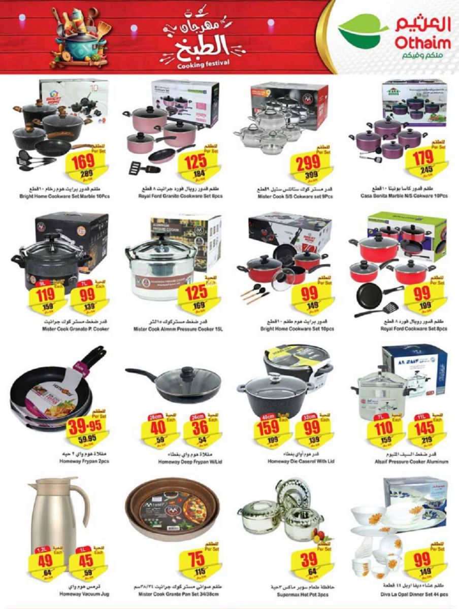 خصومات العثيم السعودية