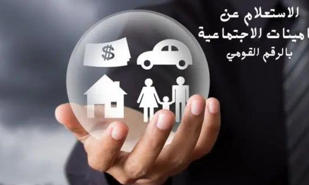 استعلام عن التامينات