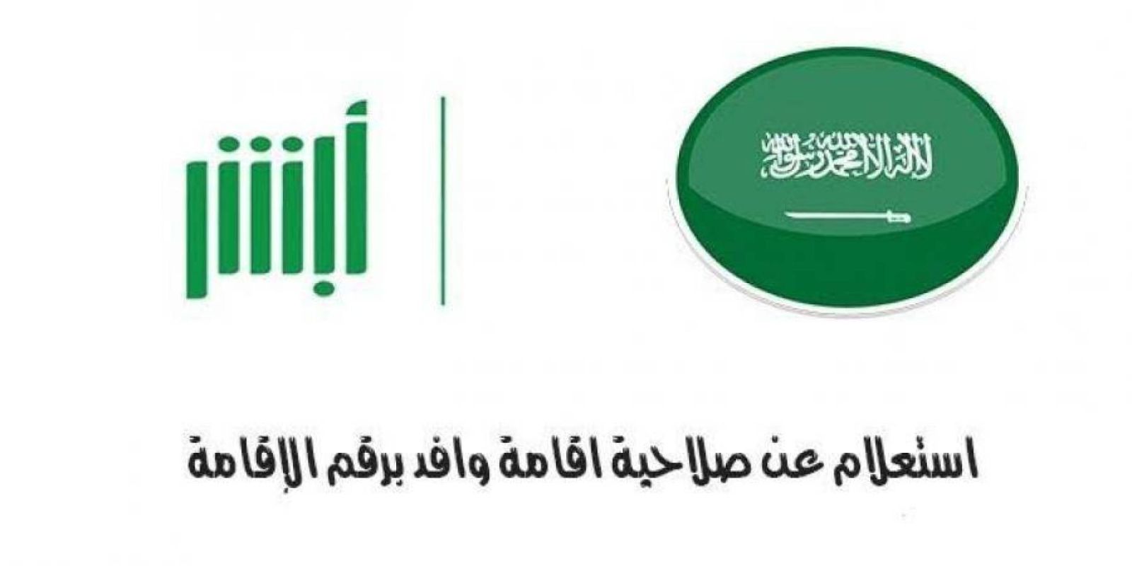 استعلام عن هوية مقيم بالاسم