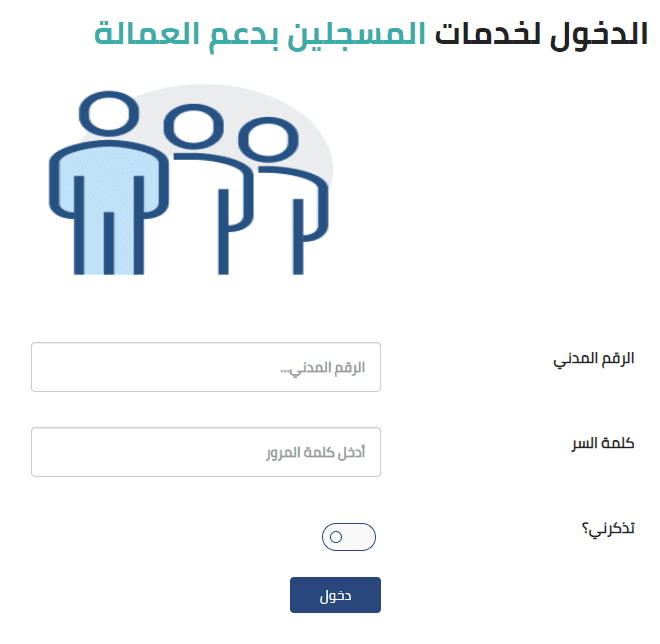 دعم العمالة الكويت