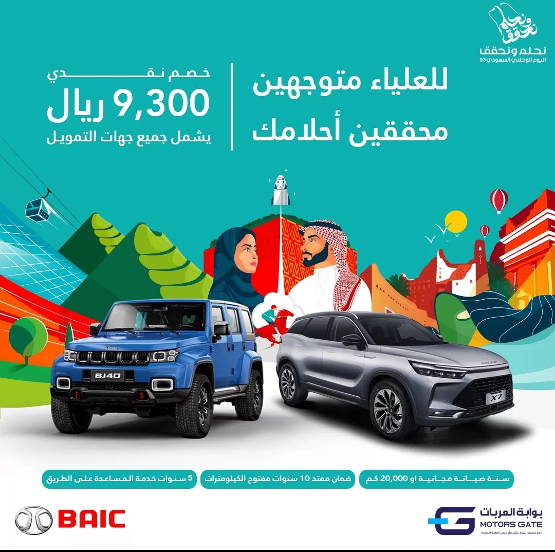عروض اليوم الوطني السعودي للسيارات