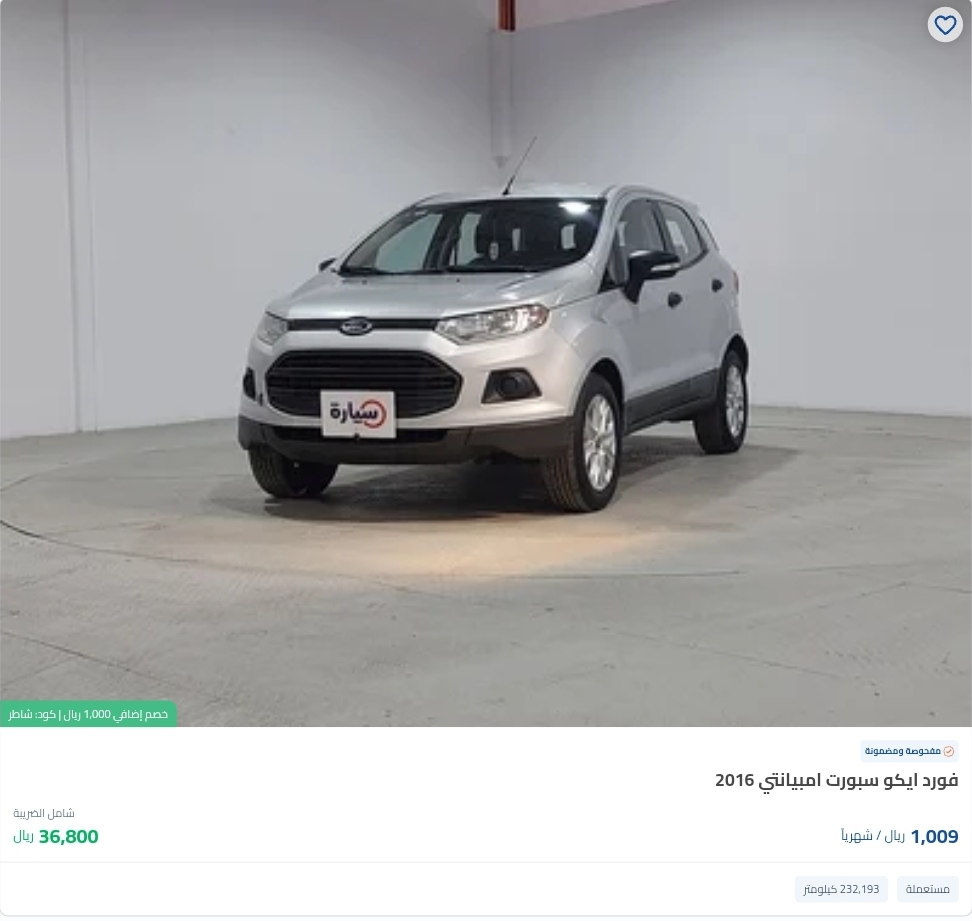 سيارات مستعملة في السعودية