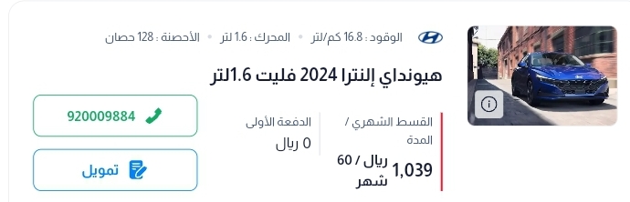 عروض السيارات بالتقسيط في السعودية
