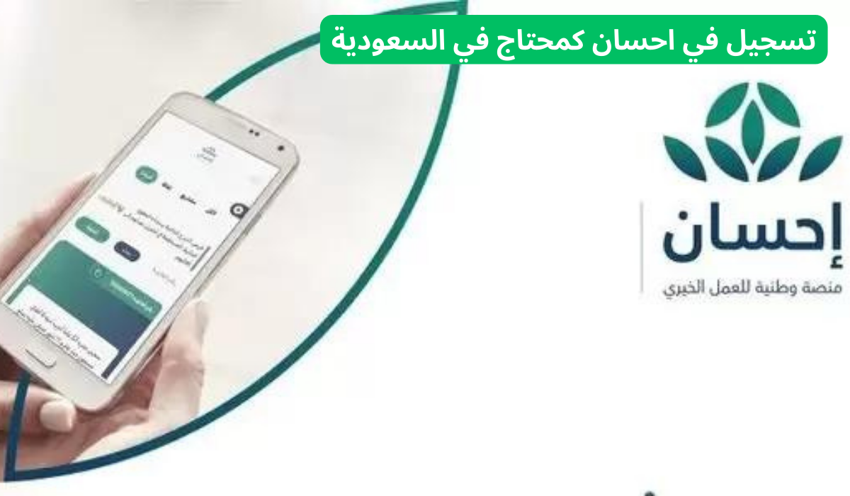 الخدمات التي تقدمها منصة احسان