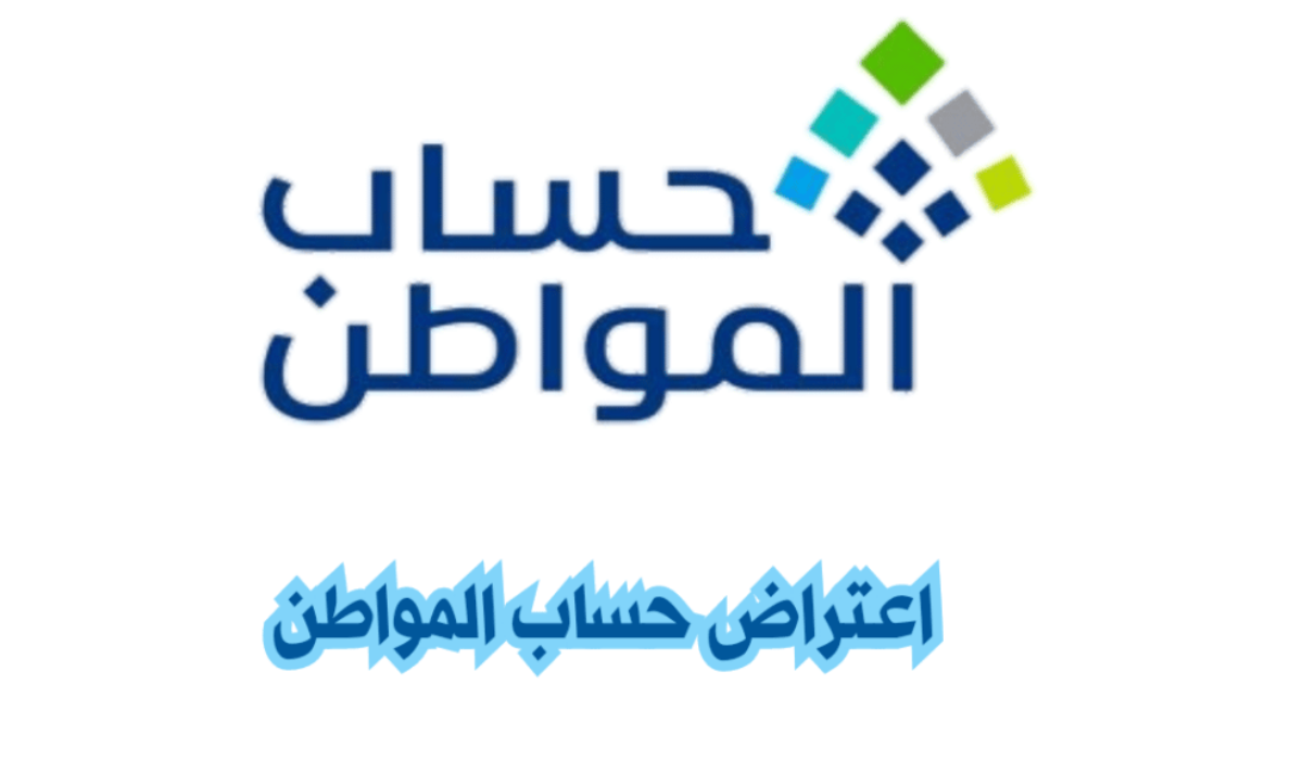 مدة الاعتراض على عدم الأهلية