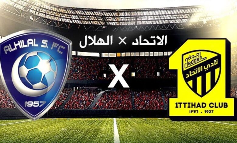 مباراة الاتحاد والهلال
