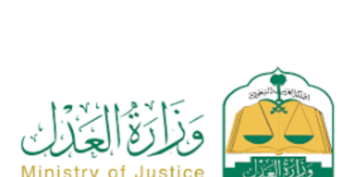 منصة المزاد الإلكتروني وزارة العدل