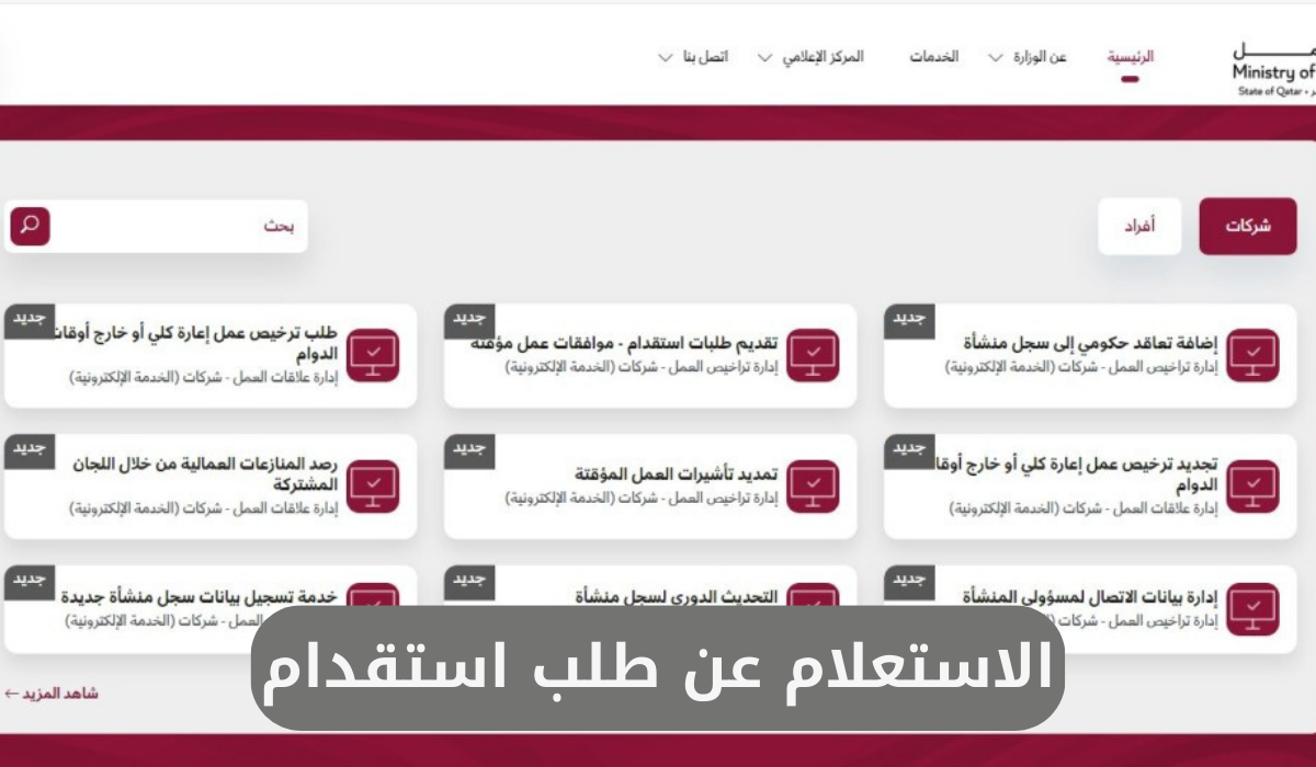 كيفية طلب استقدام العمالة في قطر 