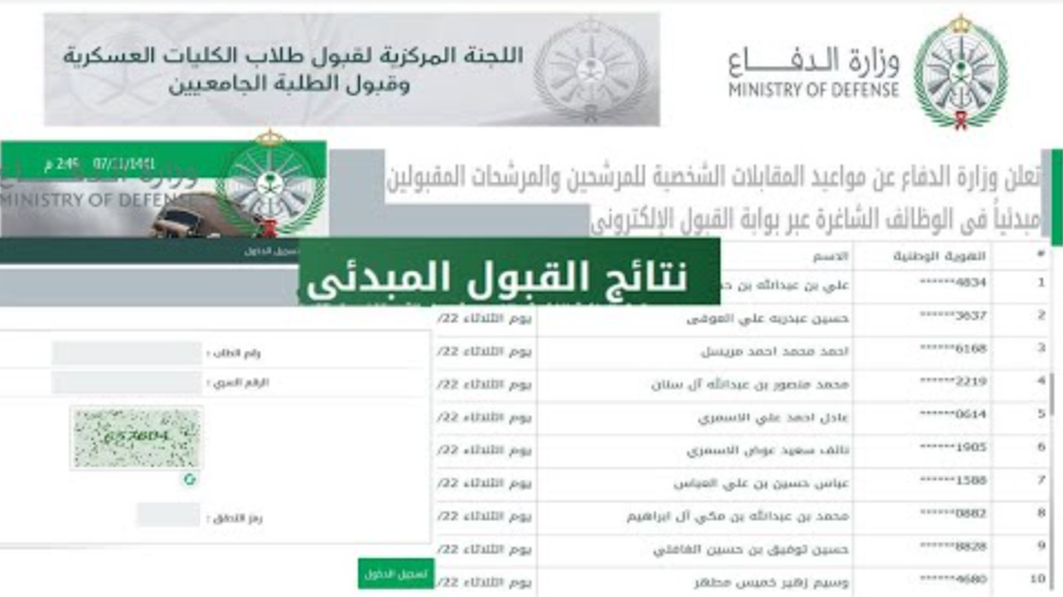 الاستعلام عن نتائج قبول كلية الملك عبدالعزيز