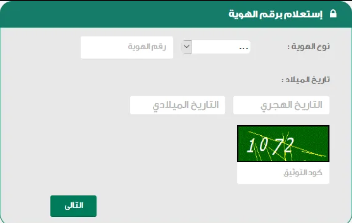  الاستعلام عن التعاميم الأمنية برقم الهوية