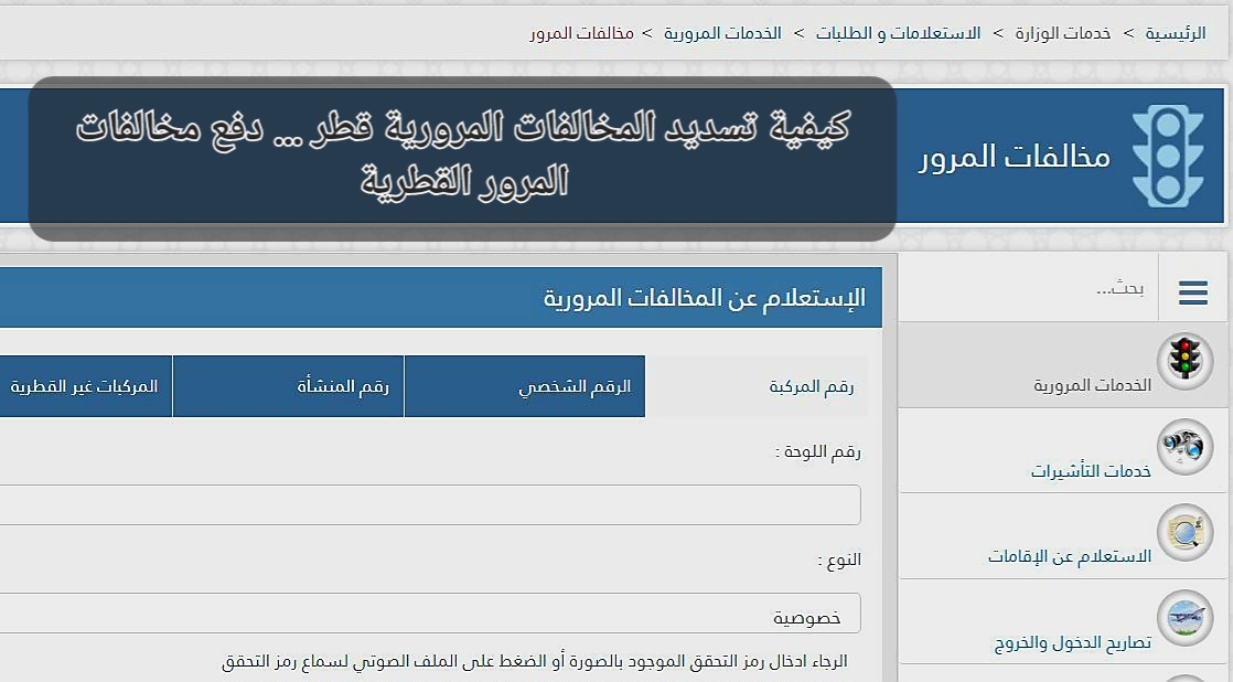 تسديد مخالفات