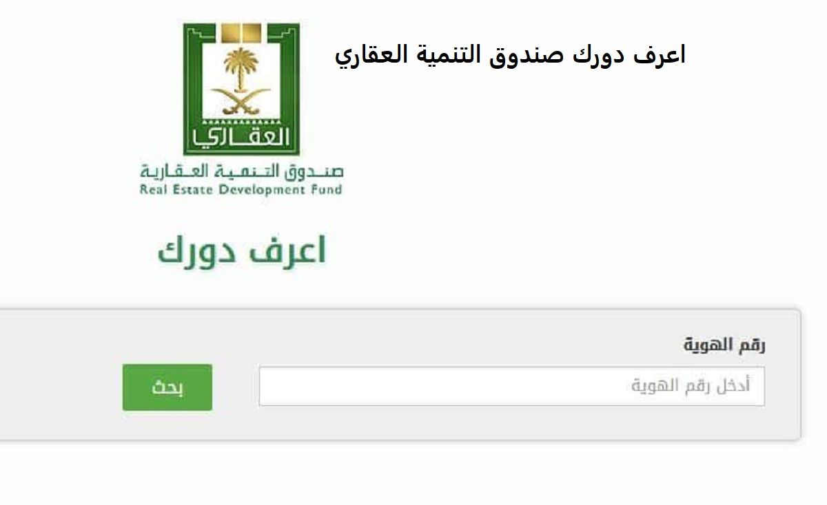 استعلام الصندوق العقاري برقم الهوية