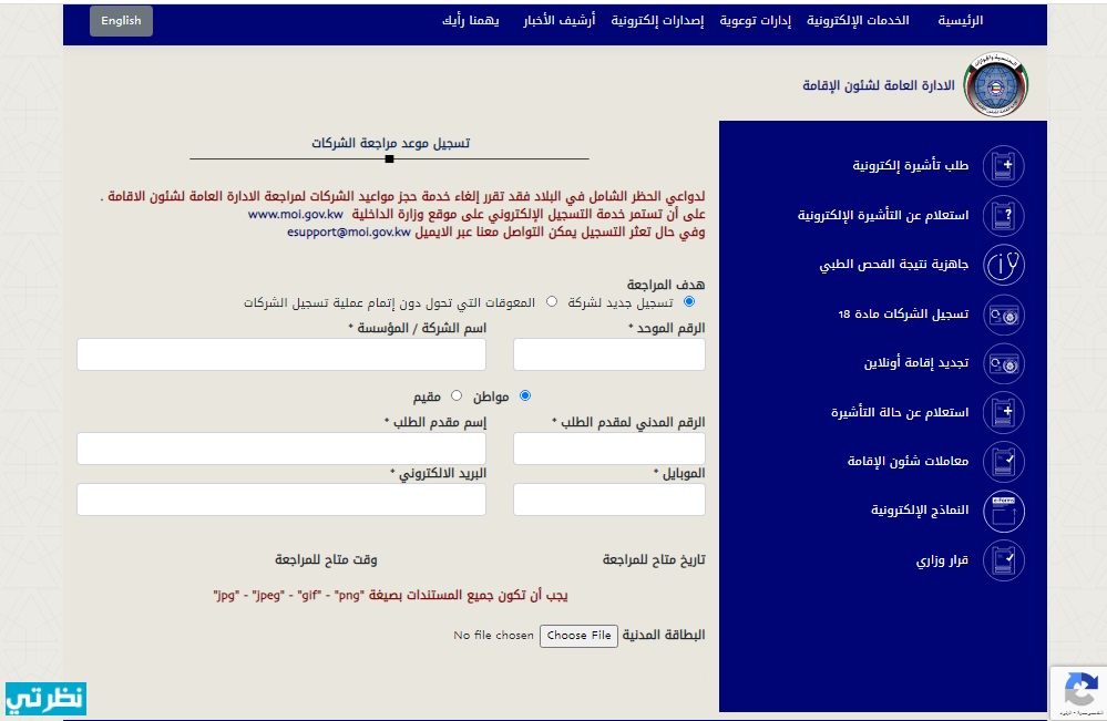 الاستعلام عن مخالفات الإقامة في الكويت