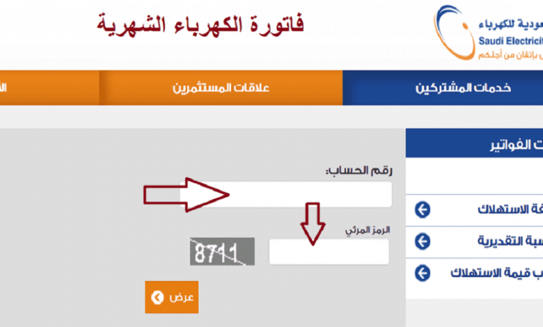 استعلام عن آخر فاتورة كهرباء برقم الحساب