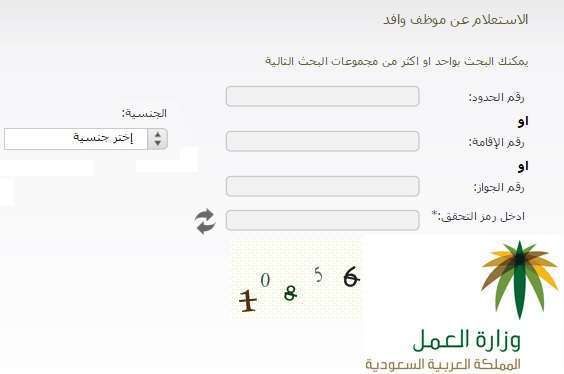 استعلام عن وافد