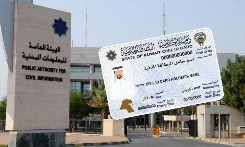 الاستعلام عن البطاقة المدنية 