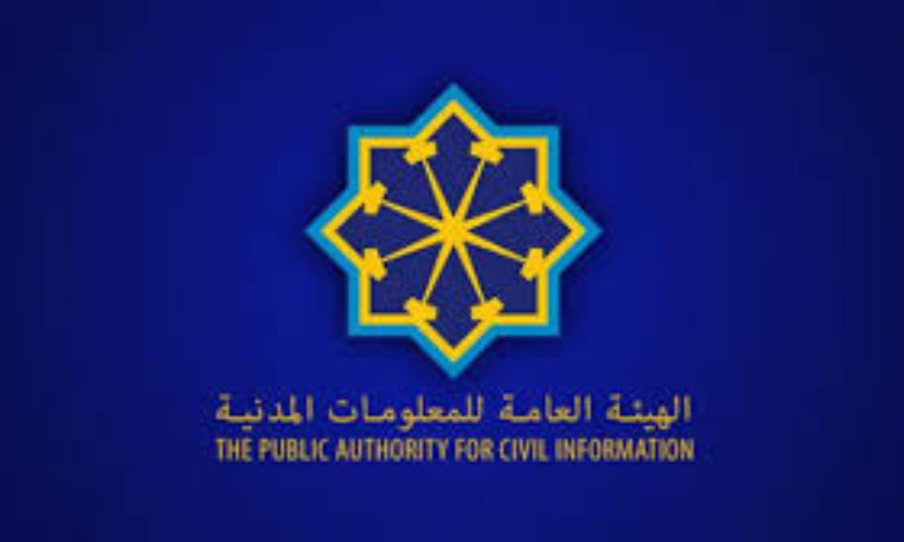 الاستعلام عن البطاقة المدنية