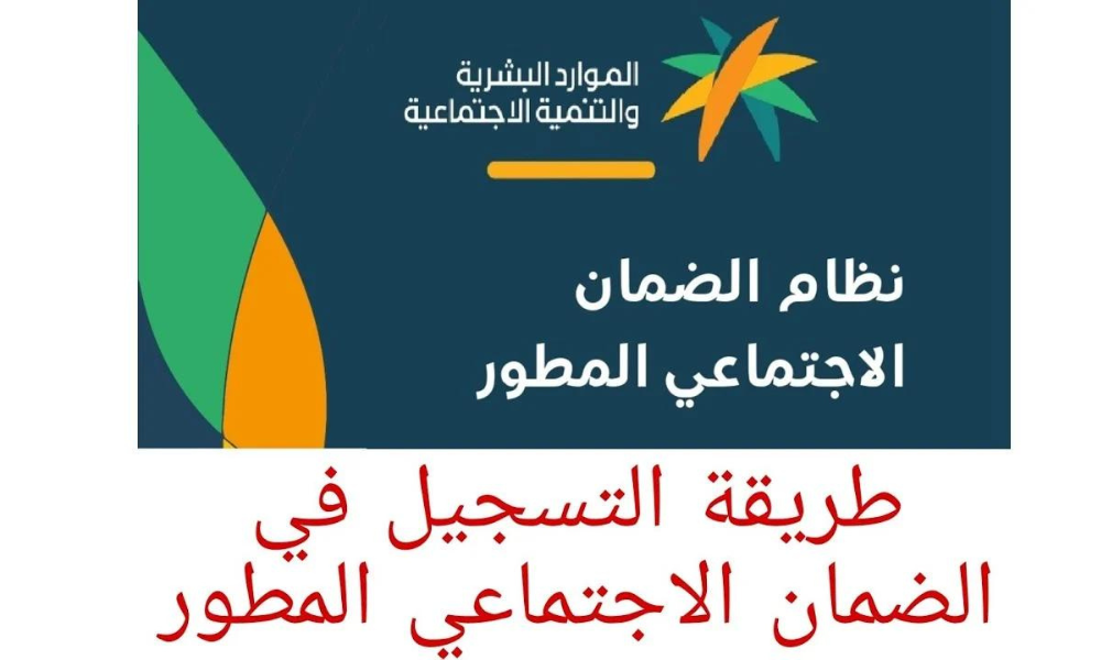 التسجيل في الضمان المطور