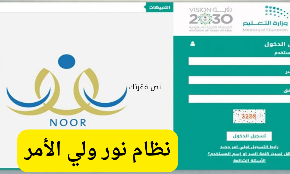 نظام نور ولي الأمر