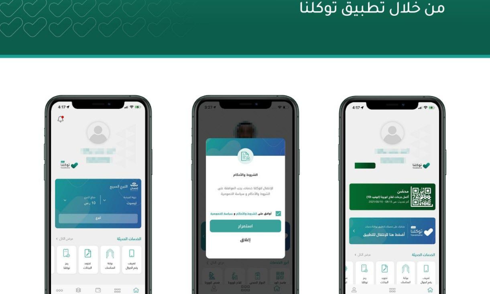 توكلنا خدمات تسجيل الدخول