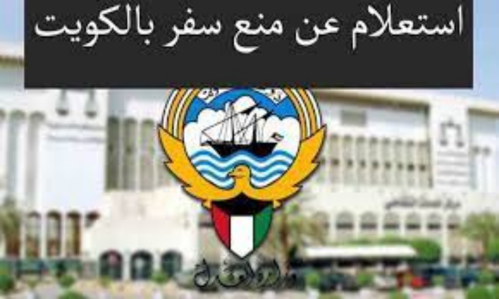 استعلام عن منع السفر برقم الهوية