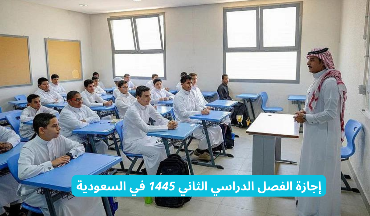 موعد الاختبارات النهائية للترم الثاني 1445