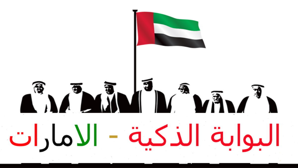 البوابة الذكية 