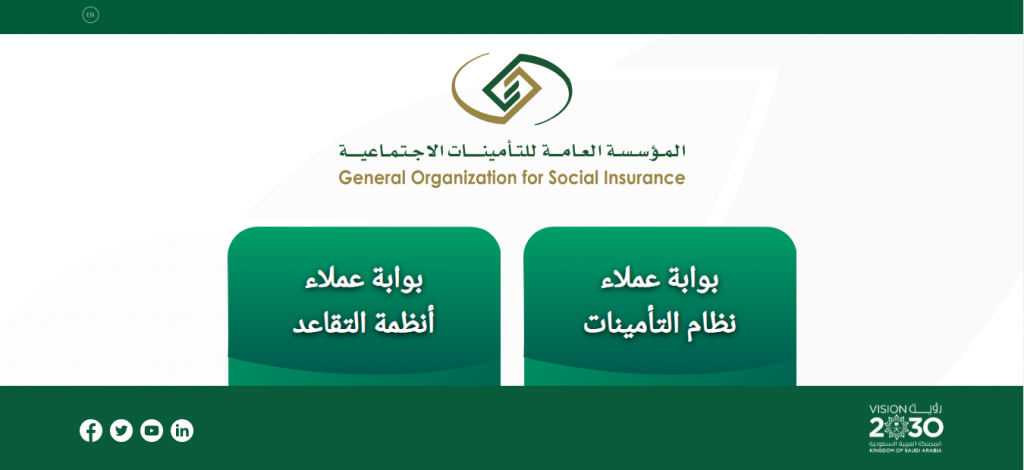 تسجيل موظف في التأمينات الاجتماعية