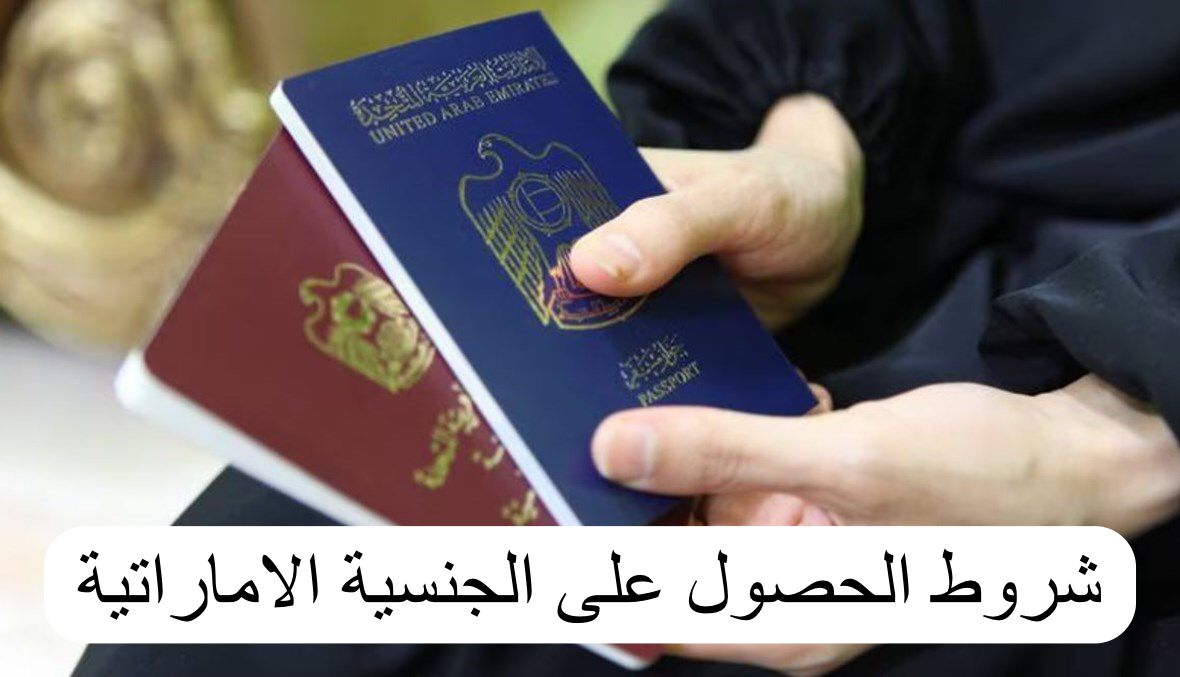 التجنيس في الإمارات